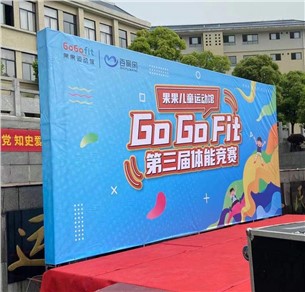 郴州第三季體能競賽